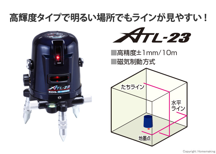 オートラインレーザー23