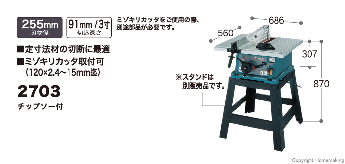 マルノコ盤　2703