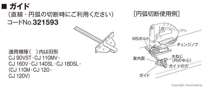 円弧切断使用例