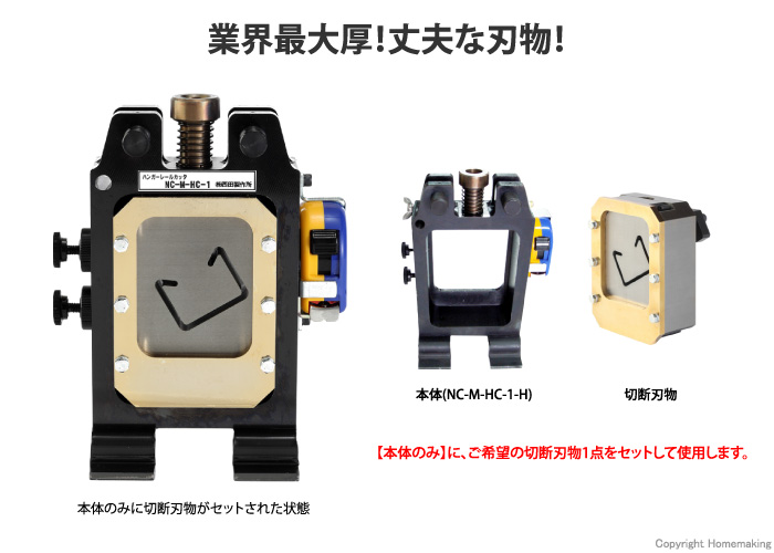 マルチパワーツール ハンガーレールカッタ