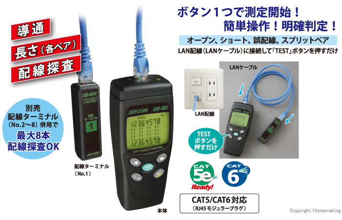 ジェフコム LANケーブルチェッカー LEC-401 その他DIY、業務、産業用品