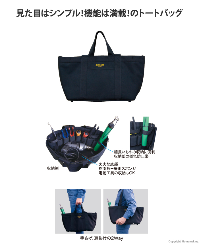 電工トートバッグ