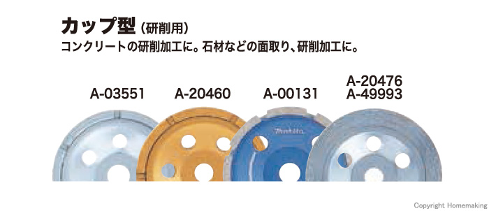 マキタ ダイヤモンドホイール カップ型(研削用) 90×4.5×15mm: 他:A