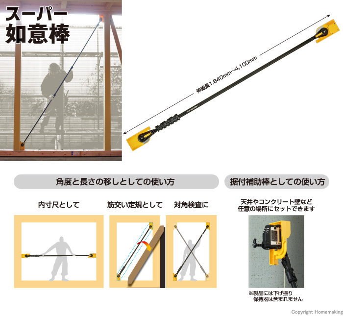 パーフェクトスーパー如意棒