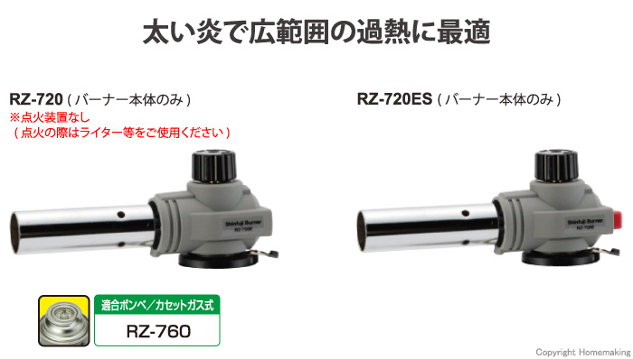 新富士バーナー パワートーチ オールラウンドモデル(バーナー本体のみ/点火装置なし): 他:RZ-720 |ホームメイキング【電動工具・大工道具・工具・建築金物・発電機の卸値通販】