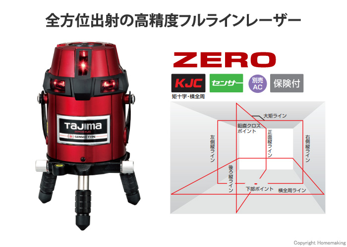 TAJIMA レーザー墨出し器　ZERO-KJC  エレベーター三脚付き