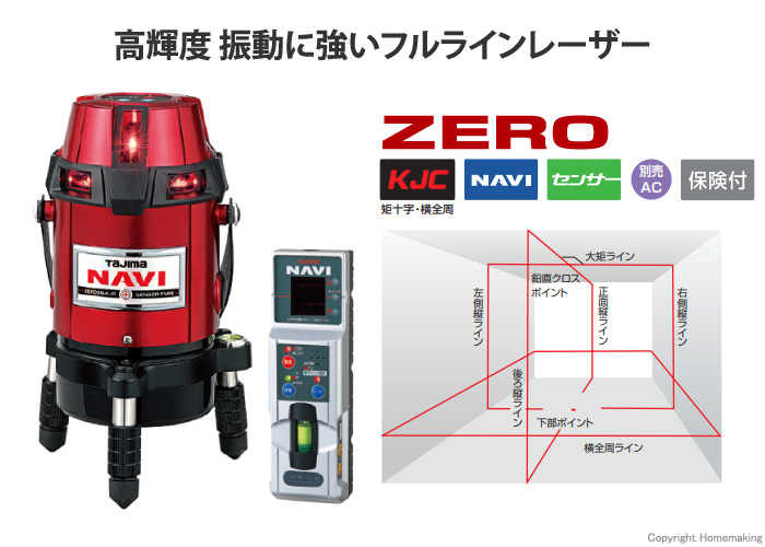 タジマツール レーザー墨出し器 NAVIゼロセンサーKJC(フルライン) 受光