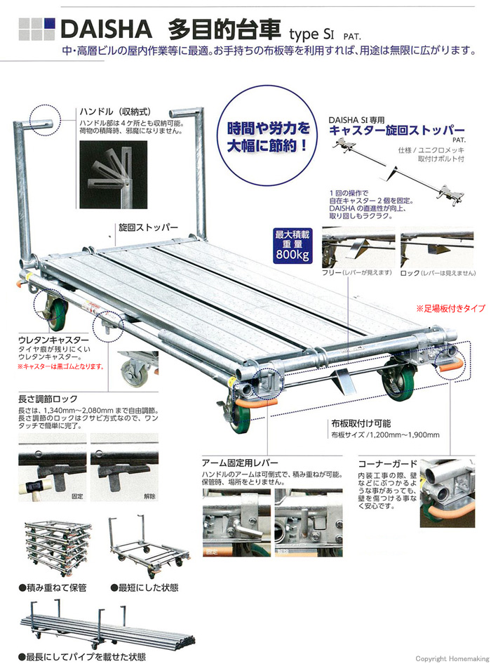 マルサ 多目的台車(足場板付): 他:DAISHA-S1-130|ホームメイキング
