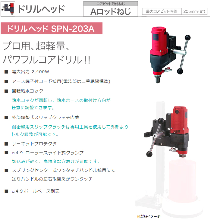 コンセック ドリルヘッド::SPN-203A|ホームメイキング【電動工具・大工