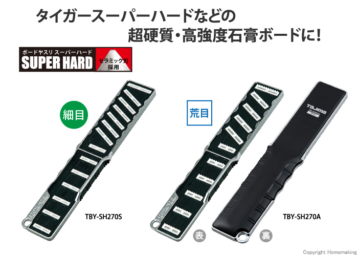 ボードヤスリ スーパーハード270