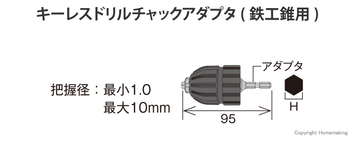 キーレスドリルチャックアダプタ