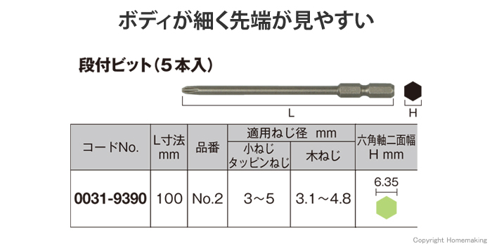 段付ビット　+2×100mm