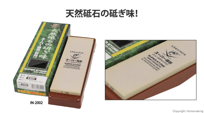 エビ印 スーパー砥石3点セット 3面台式 IN-9000
