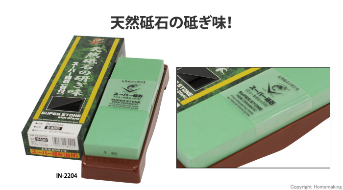 エビ印 スーパー砥石 台付 S400
