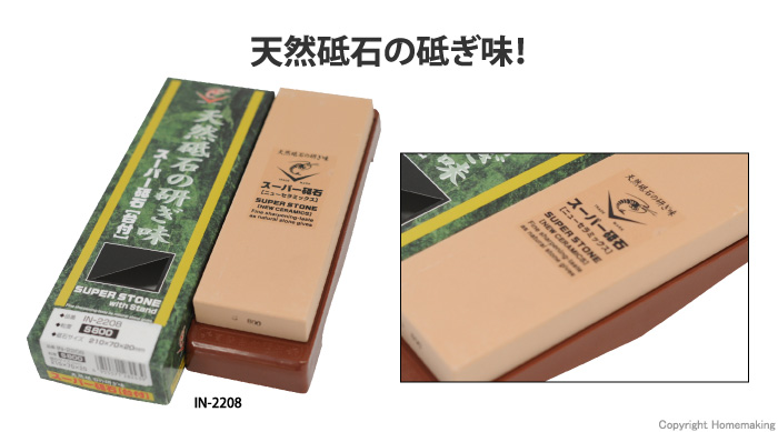 エビ印 スーパー砥石 台付 S800