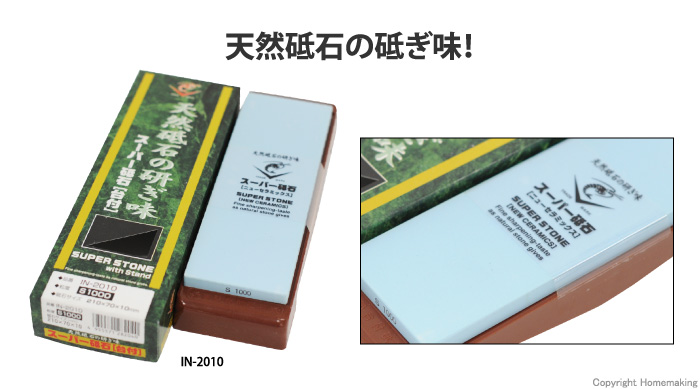 エビ印 スーパー砥石 S1000 台付 210×70×10mm