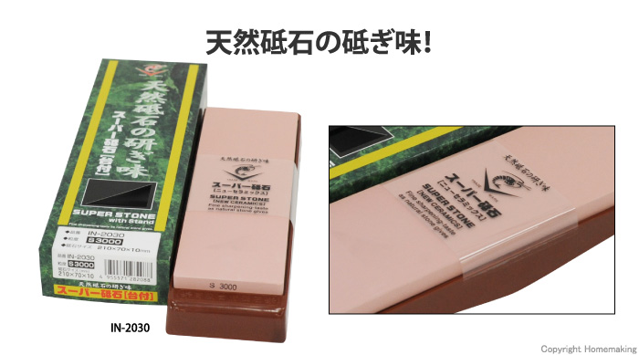 エビ印 スーパー砥石 台付 S3000