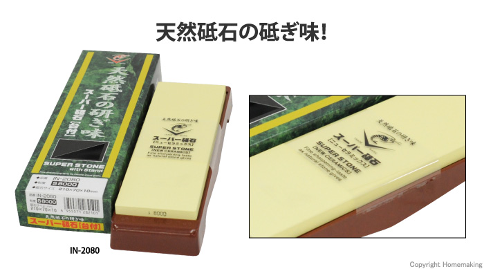 エビ印 スーパー砥石 台付 S8000