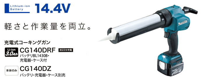マキタ 10.8V 充電式コーキングガン CG100DSH 1.5Ahバッテリ・充電器・ケース付 - 5
