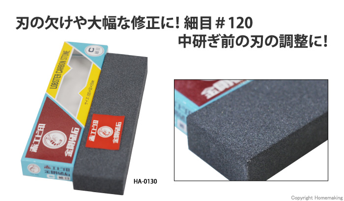 赤エビ印 C角 一丁掛 細目 #120