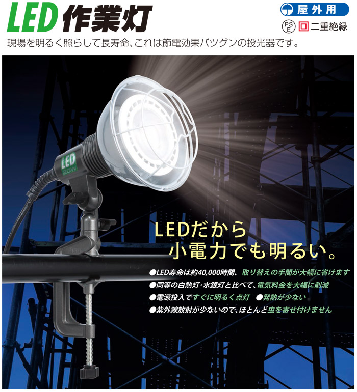 HATAYA 20W LED作業灯(広角タイプ) 0.3m: 他:RGL-0W|ホームメイキング 