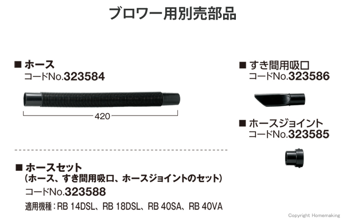 ブロワー用ホース・すき間用吸口・ホースジョイント