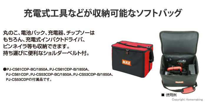 MAX ソフトバッグ::PJ15871|ホームメイキング【電動工具・大工道具