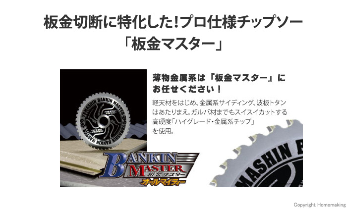 薄物金属系は『板金マスター』にお任せ下さい！