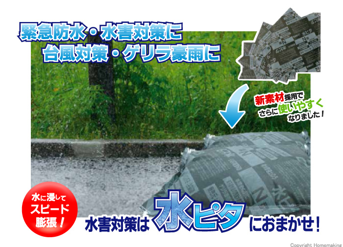水ピタ 水ピタ