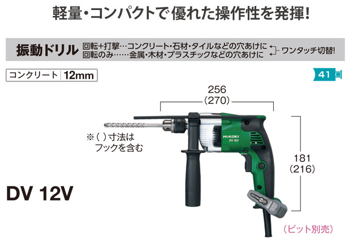 振動ドリル　DV12V