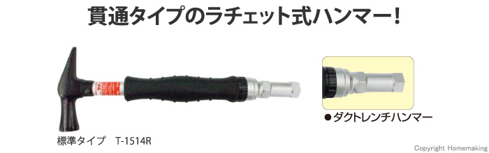 電工ダクトレンチハンマー
