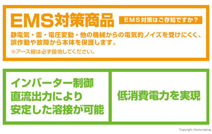 EMS対策商品