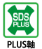 SDS-plusjiku