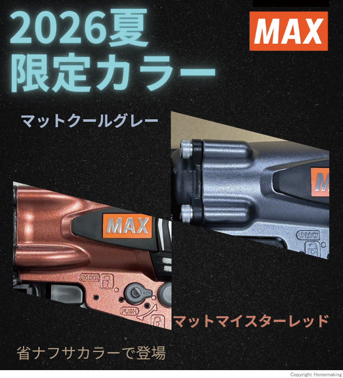 スーパーネイラ 限定色
