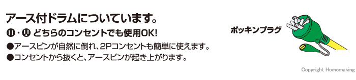 ポッキンプラグ