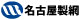 名古屋製網