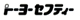 トーヨーセフティー