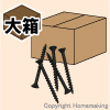 焼杉板ねじ　ラスパート　ツヤ消黒　3.3×35mm　大箱(500本×10箱入)