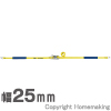 インカ ラッシングシステム　 ベルト幅25mm　ナローフック仕様(軽荷重)1×4m　ILS-R25N14