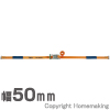 インカ ラッシングシステム　ベルト幅50mm　T-ワンピース仕様(重荷重)1×3m　ILS-R50P13