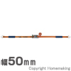 インカ ラッシングシステム　ベルト幅50mm　デルタリング仕様(重荷重)　1×5m　ILS-R50DR15