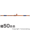 インカ ラッシングシステム　ベルト幅50mm　T-ワンピース仕様(中荷重)　1×2m　ILS-C50P12