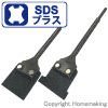 SDS-plus　快速スクレーパー　ストレート刃　80×320mm