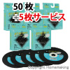 【50枚+5枚セール】　極薄切断砥石　スタービーム　105×1.0×15mm　粒度SA60S