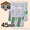超仕上げ釘　45mm　中箱(2,000本×5箱)　ダークベージュ(ウスチャ)