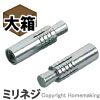 グリップアンカー　M6×30mm(ステンレス)　大箱(100本×8箱入)