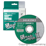 ハイコーキ 切断砥石 研ちゃんカットII(薄形) 125×1.6×22mm (10枚入)::0040-2599|ホームメイキング【電動工具