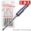 デルタゴンビット(ネジタイプ)　SDSプラス軸　4.3×166mm　(5本入パック)