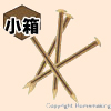 限定品　真ちゅう釘　丸頭　#15×32mm　小箱(1kg入)
