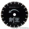 剣王　258×2.6×25.4mm